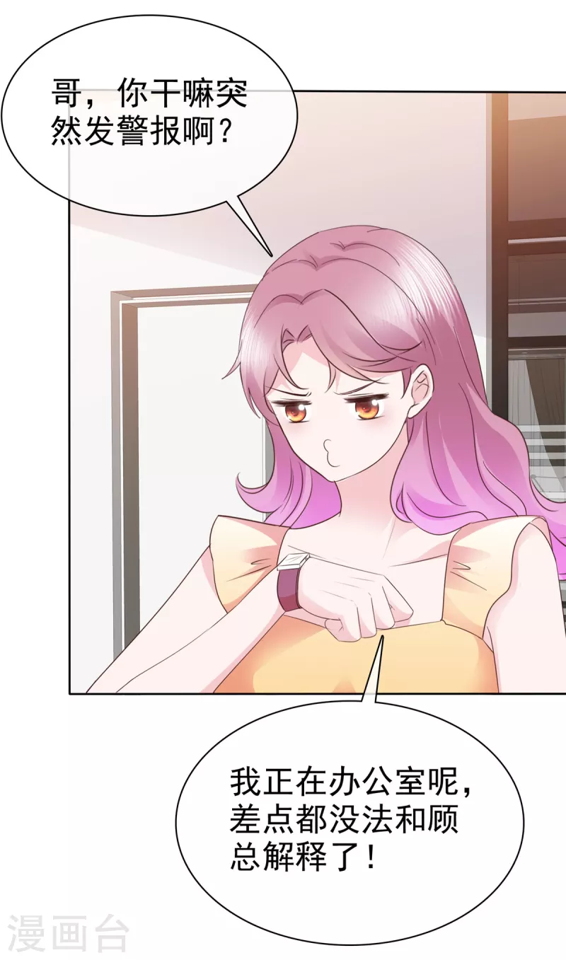 第54话靠得太近 第4页