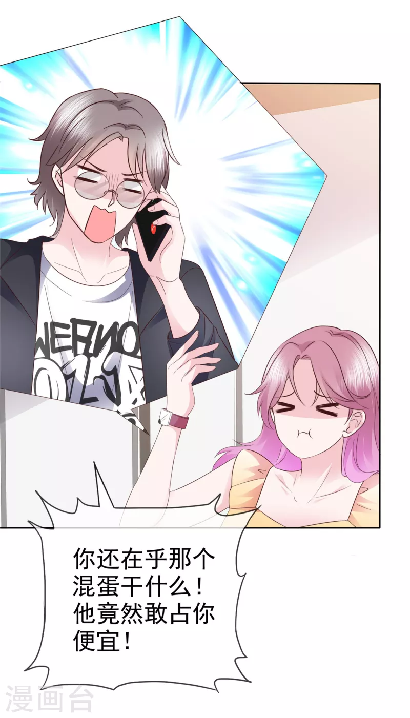 第54话靠得太近 第5页