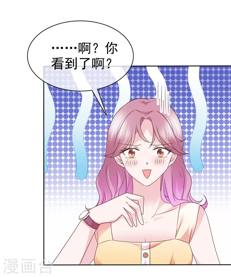 第54话靠得太近 第6页