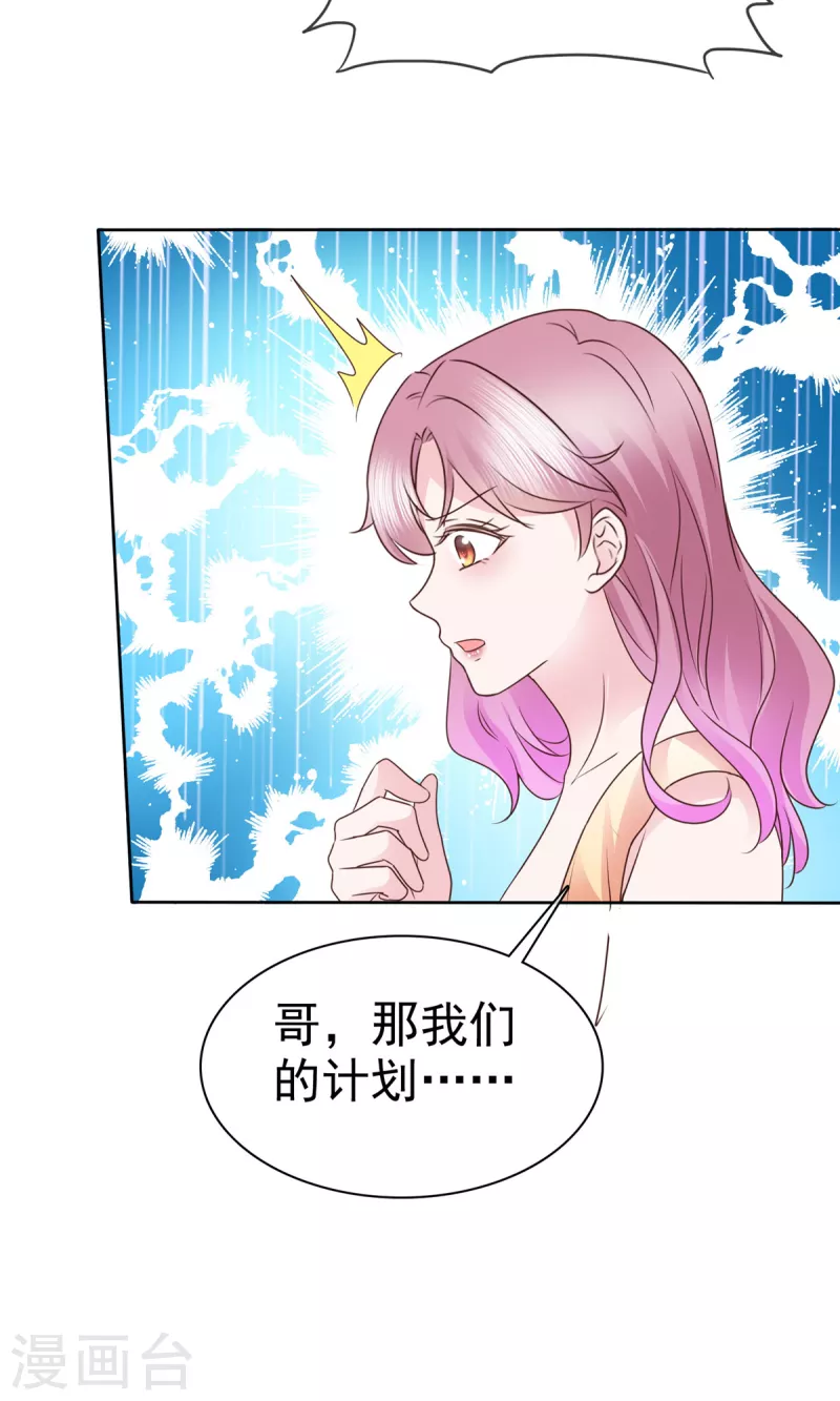 第54话靠得太近 第9页