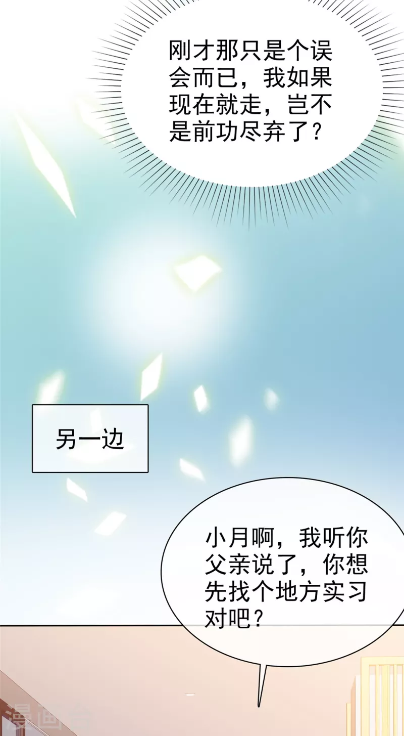第54话靠得太近 第12页
