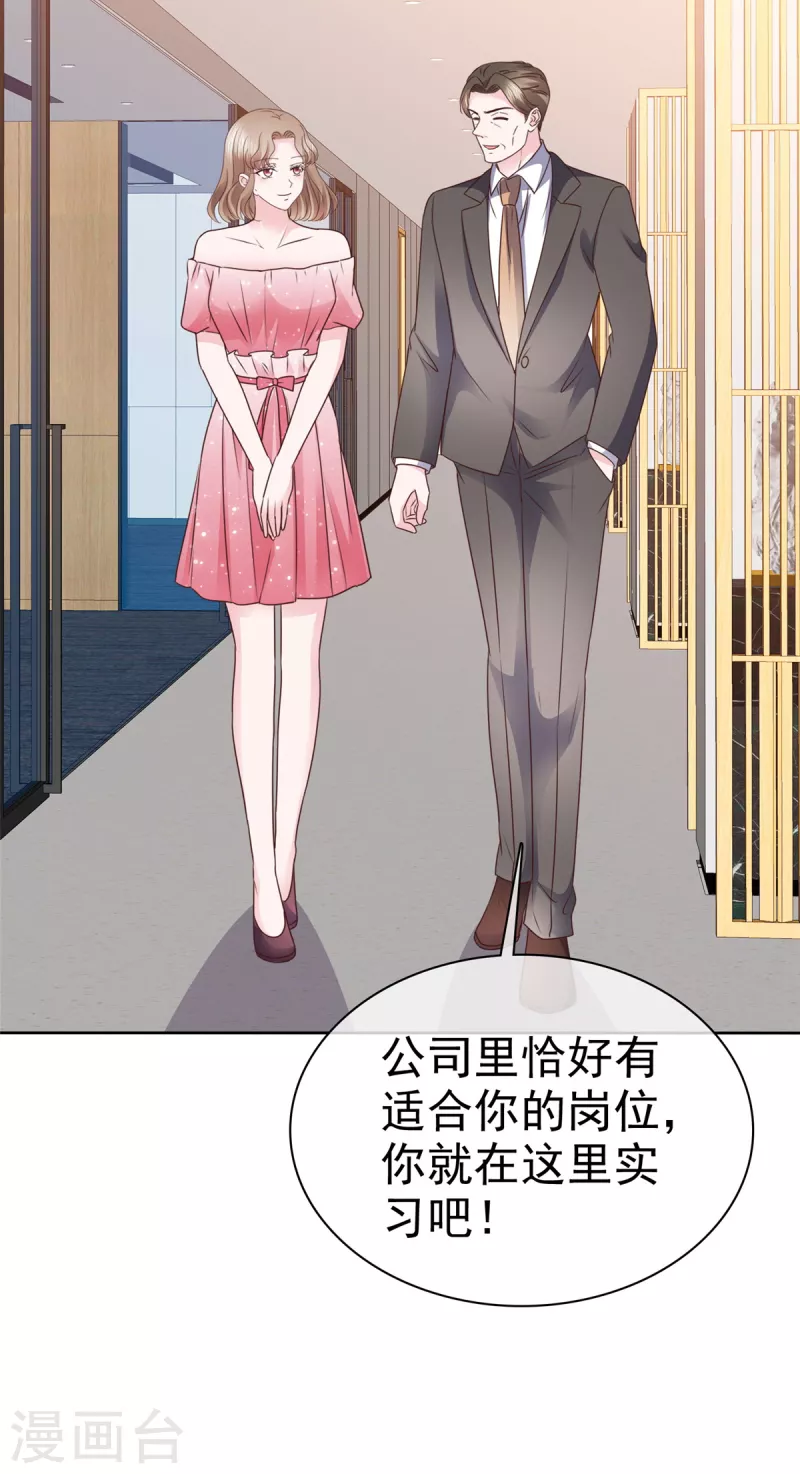 第54话靠得太近 第13页