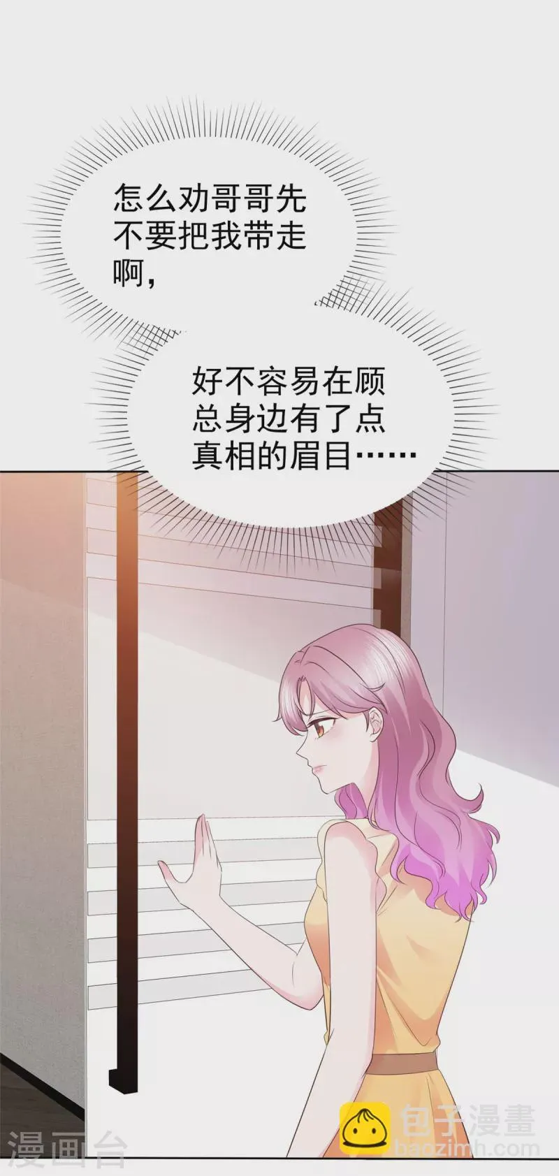 第54话靠得太近 第17页