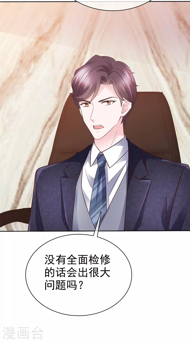 第54话靠得太近 第20页