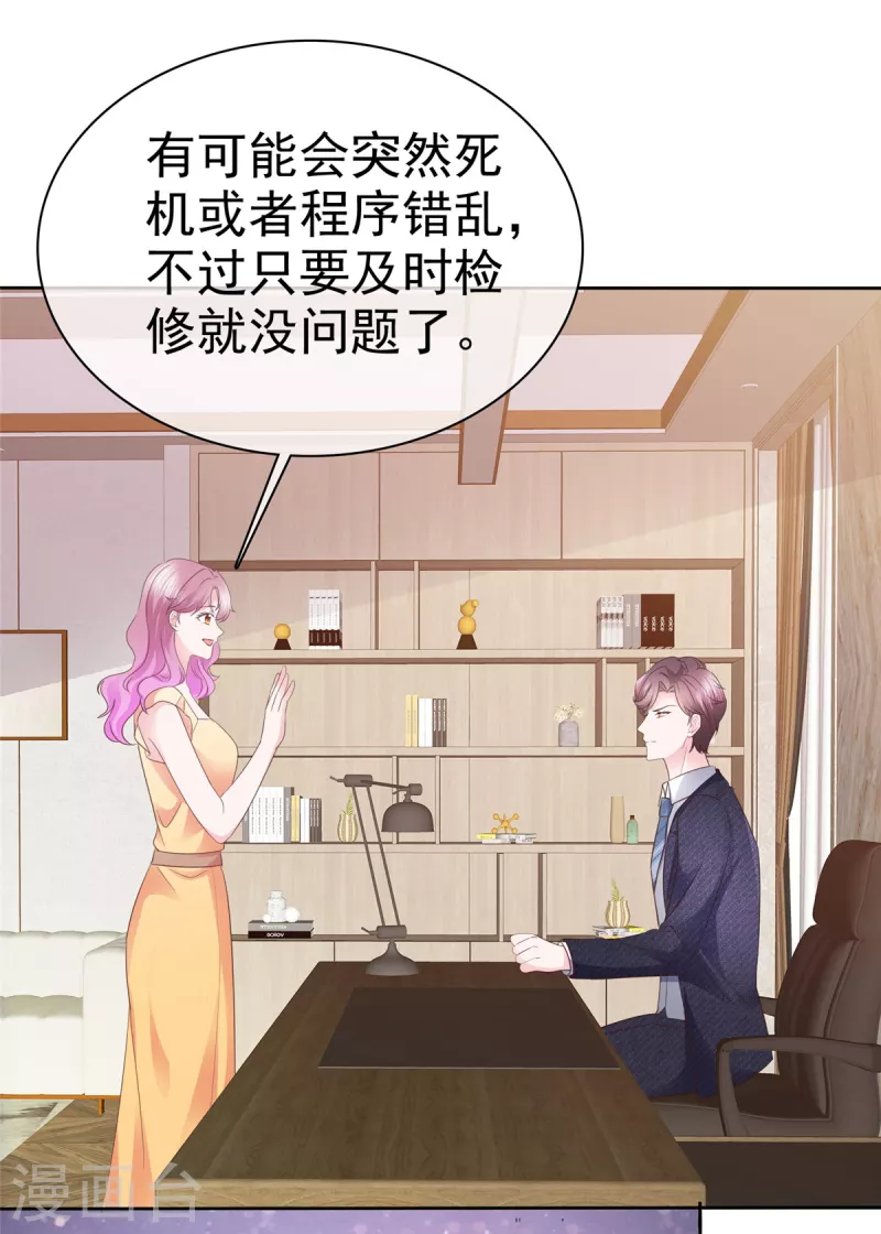 第54话靠得太近 第21页