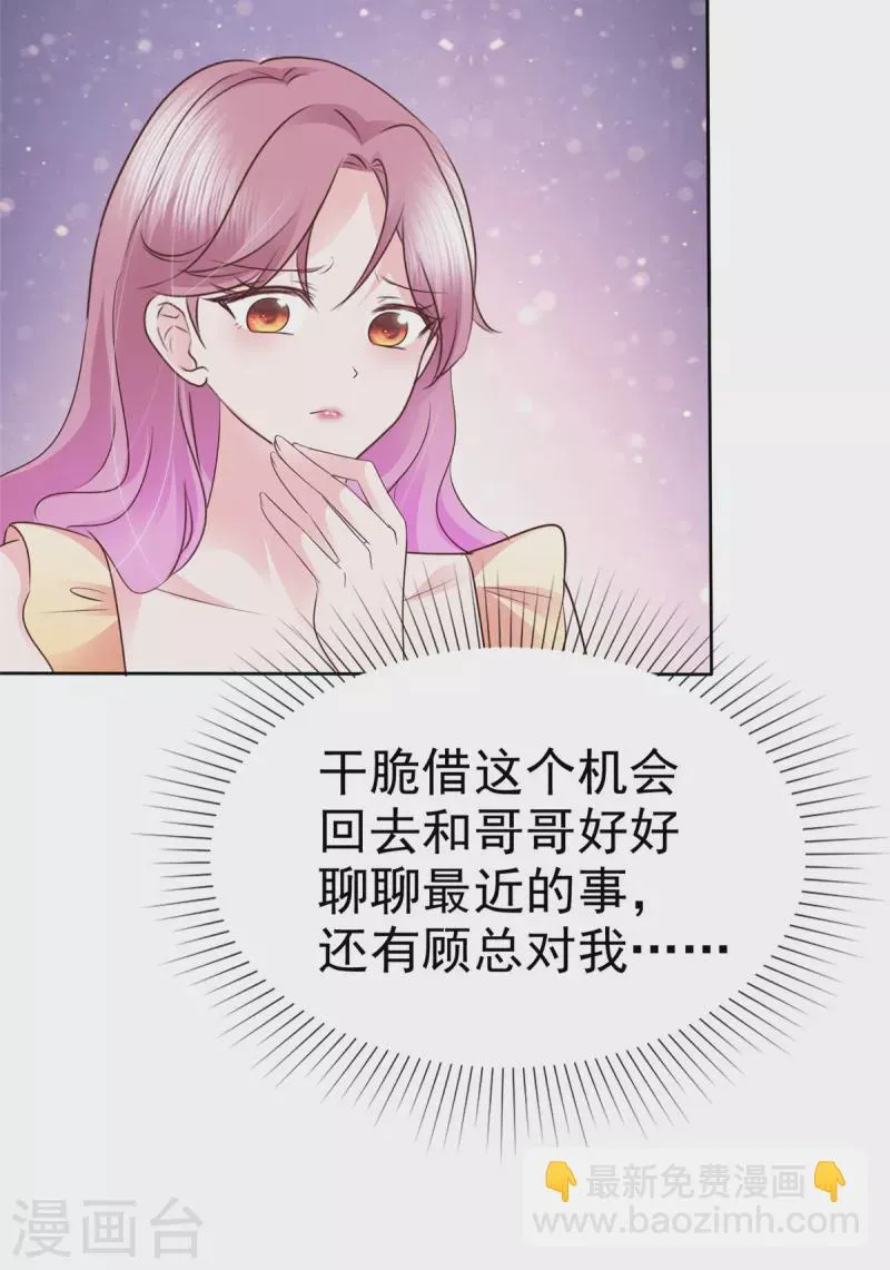 第54话靠得太近 第22页