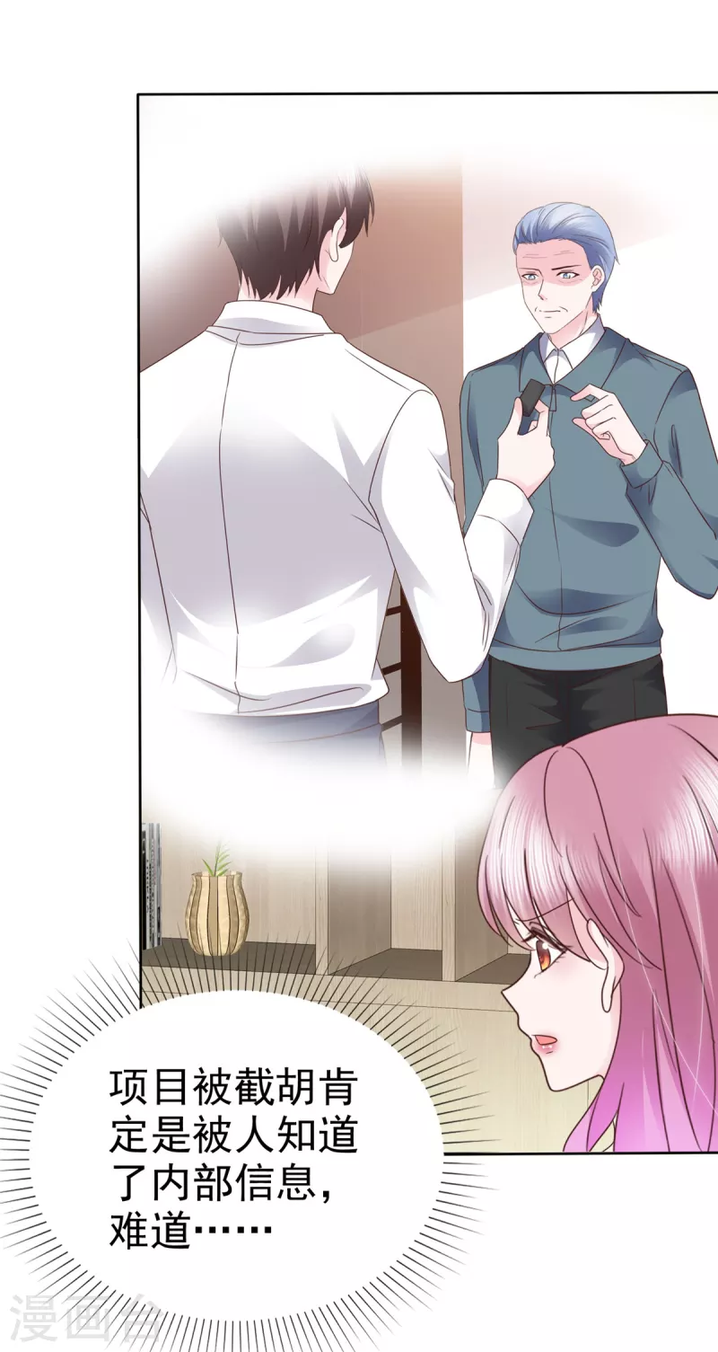 第52话她嘴唇好软 第5页