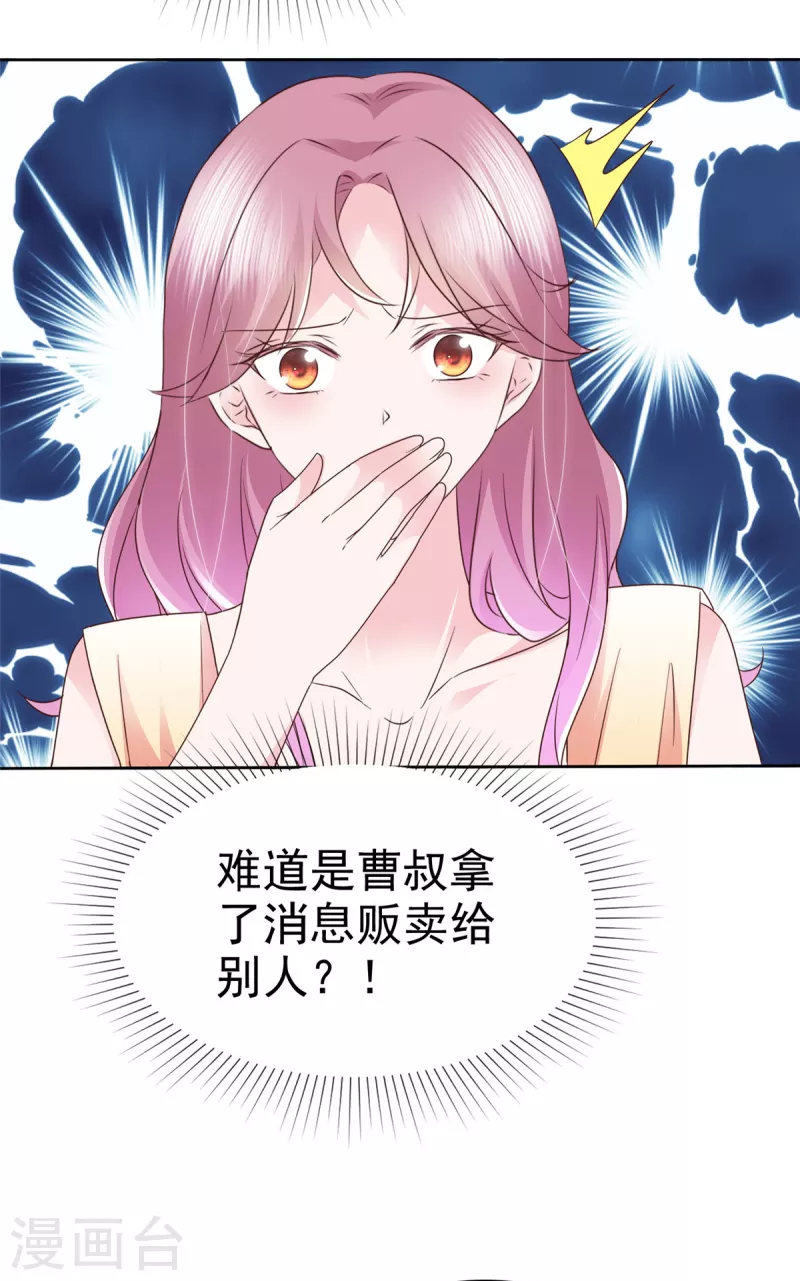 第52话她嘴唇好软 第6页