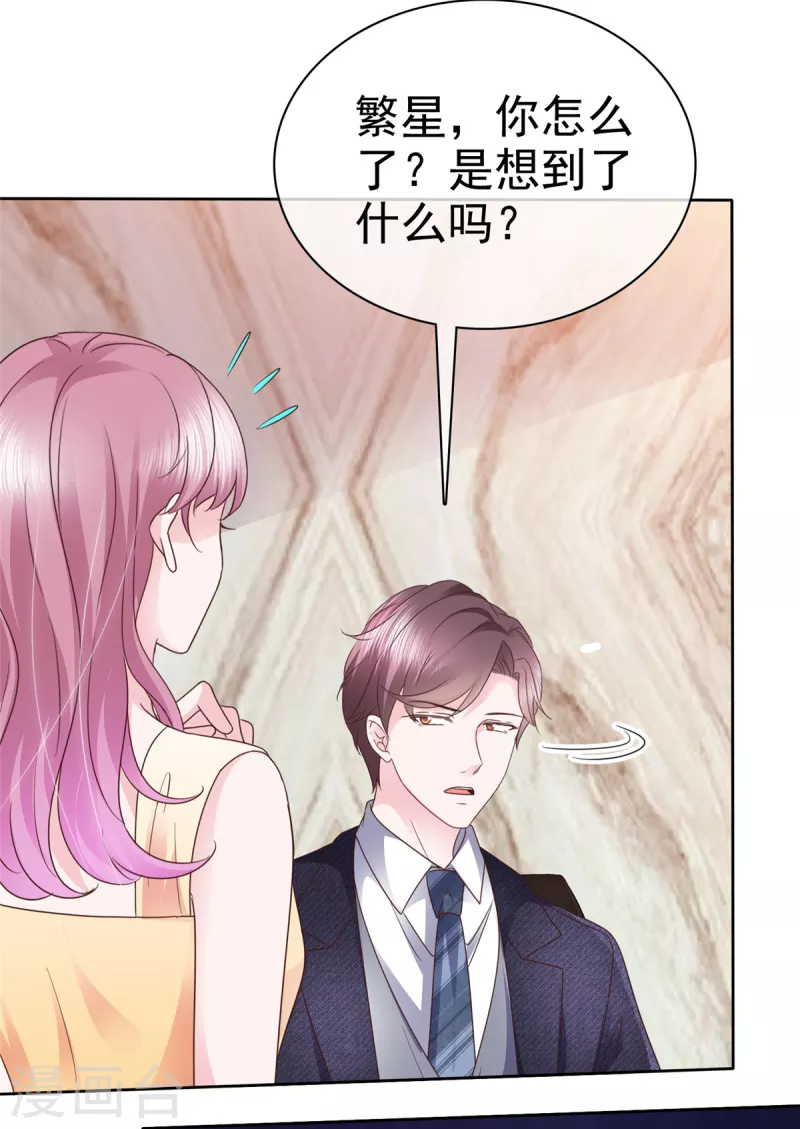 第52话她嘴唇好软 第7页