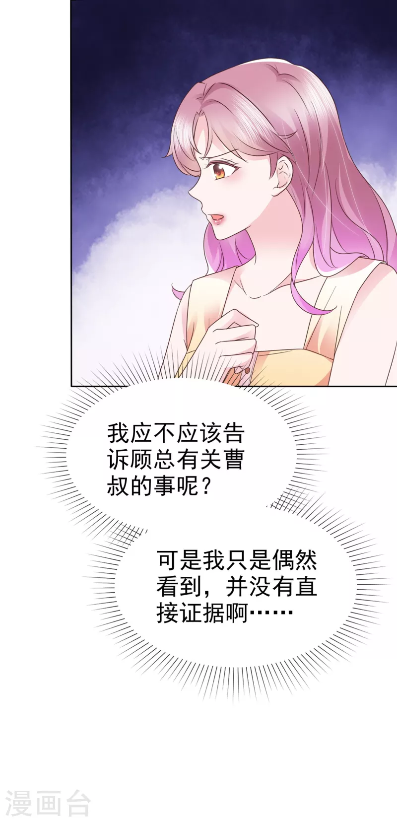 第52话她嘴唇好软 第8页