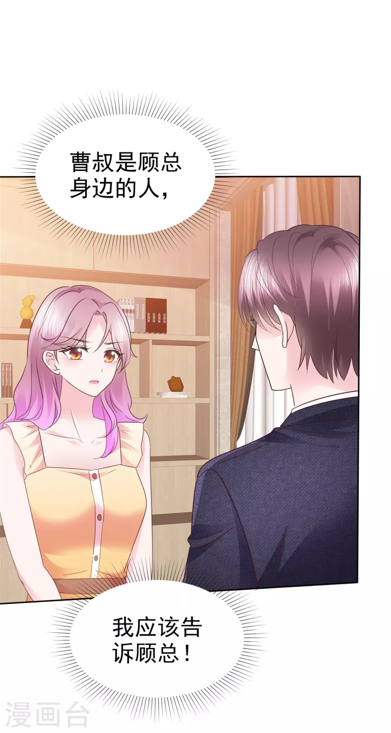第52话她嘴唇好软 第11页
