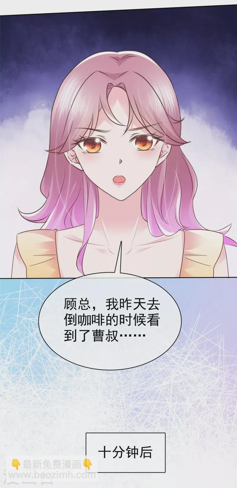 第52话她嘴唇好软 第12页