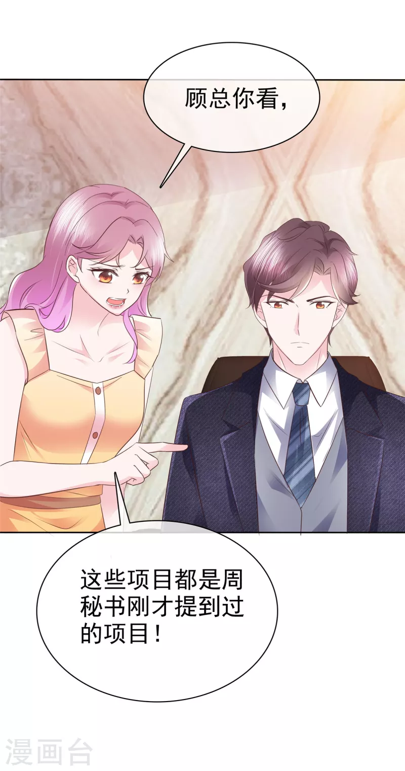 第52话她嘴唇好软 第17页