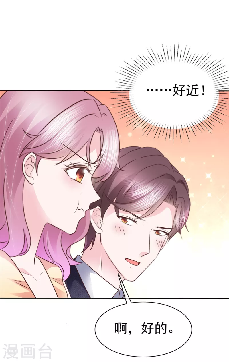 第52话她嘴唇好软 第18页