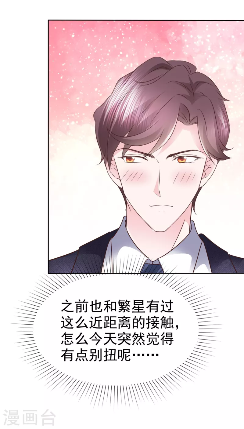 第52话她嘴唇好软 第19页