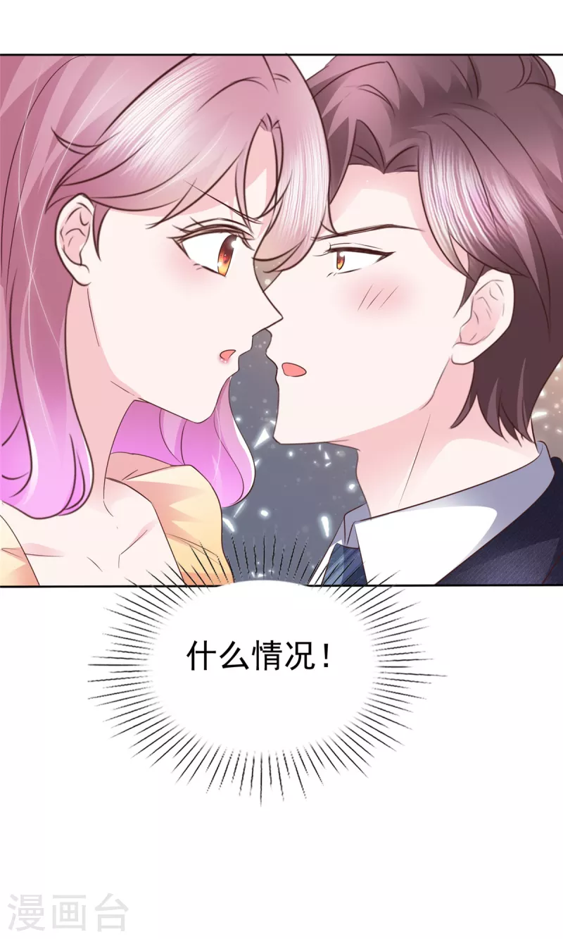 第52话她嘴唇好软 第21页