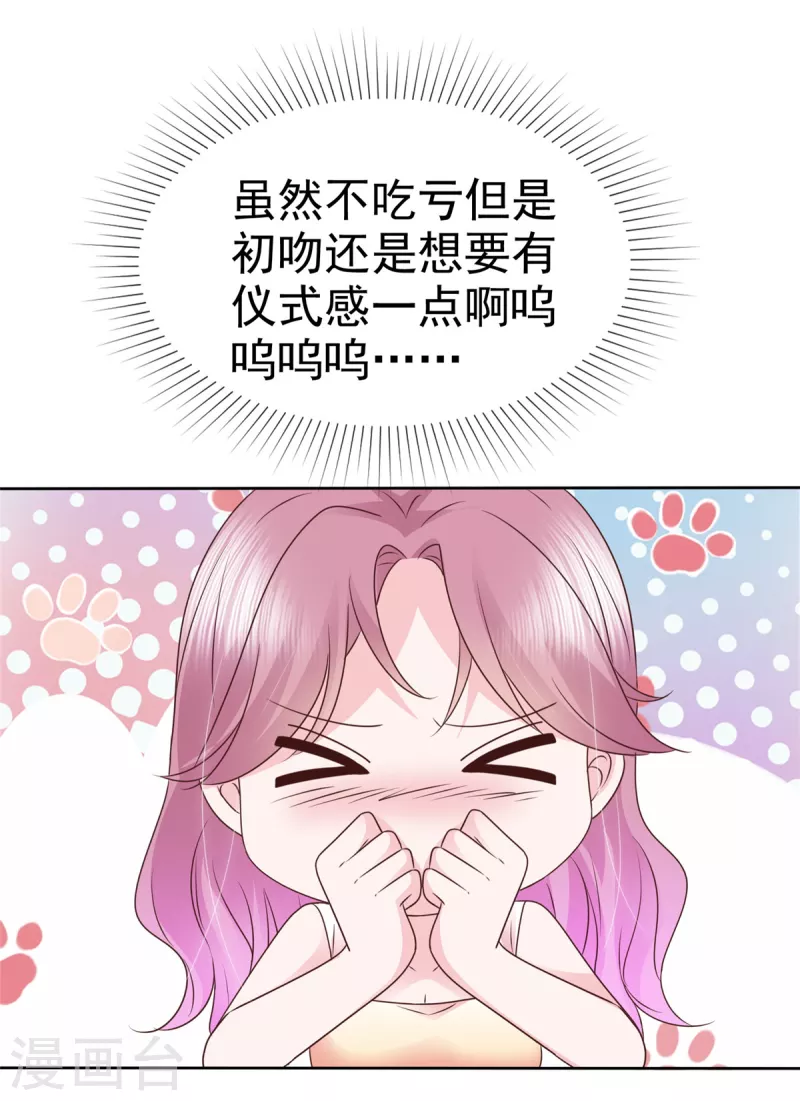 第52话她嘴唇好软 第24页
