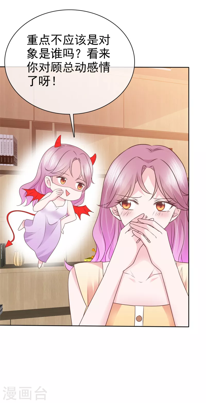 第52话她嘴唇好软 第25页
