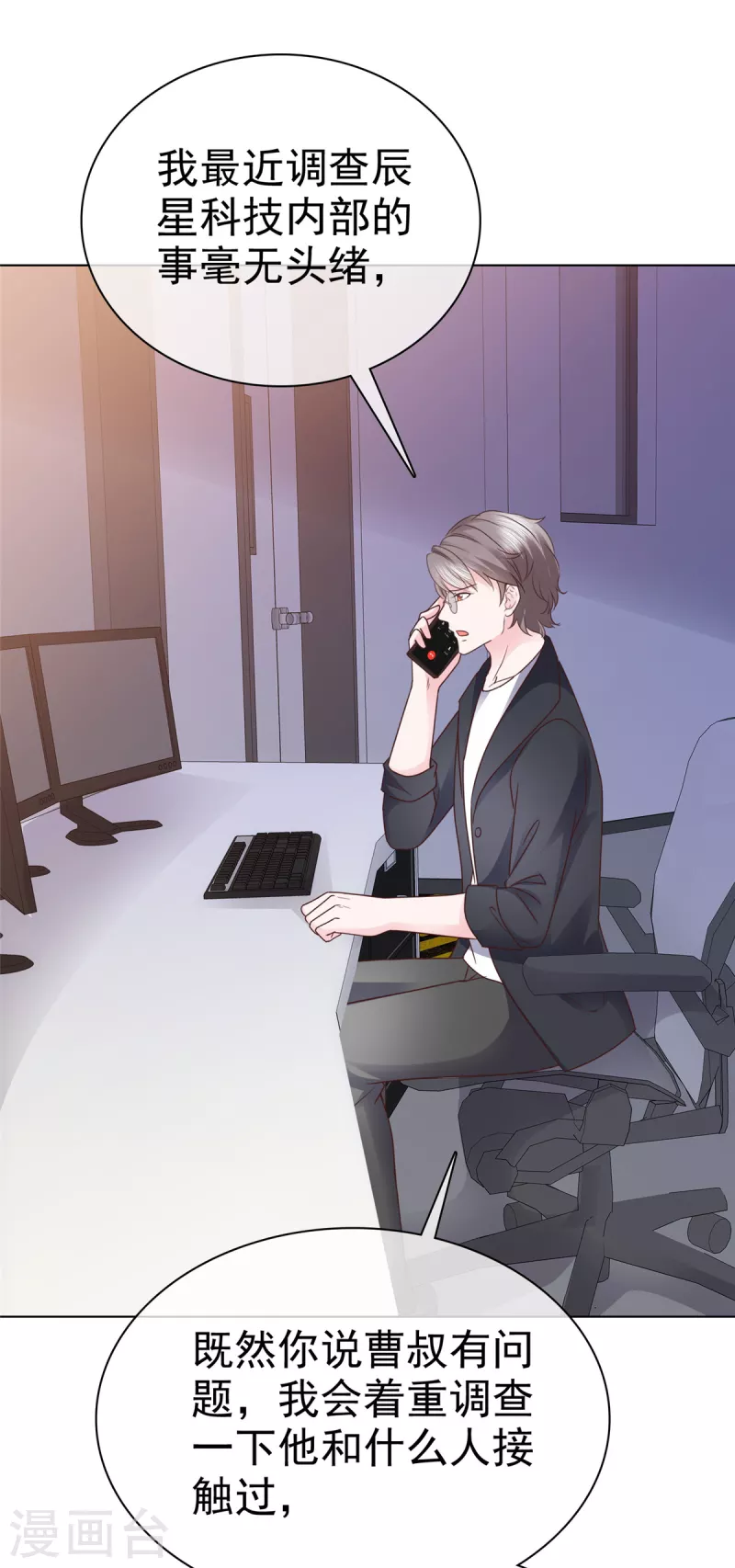 第51话起疑 第4页