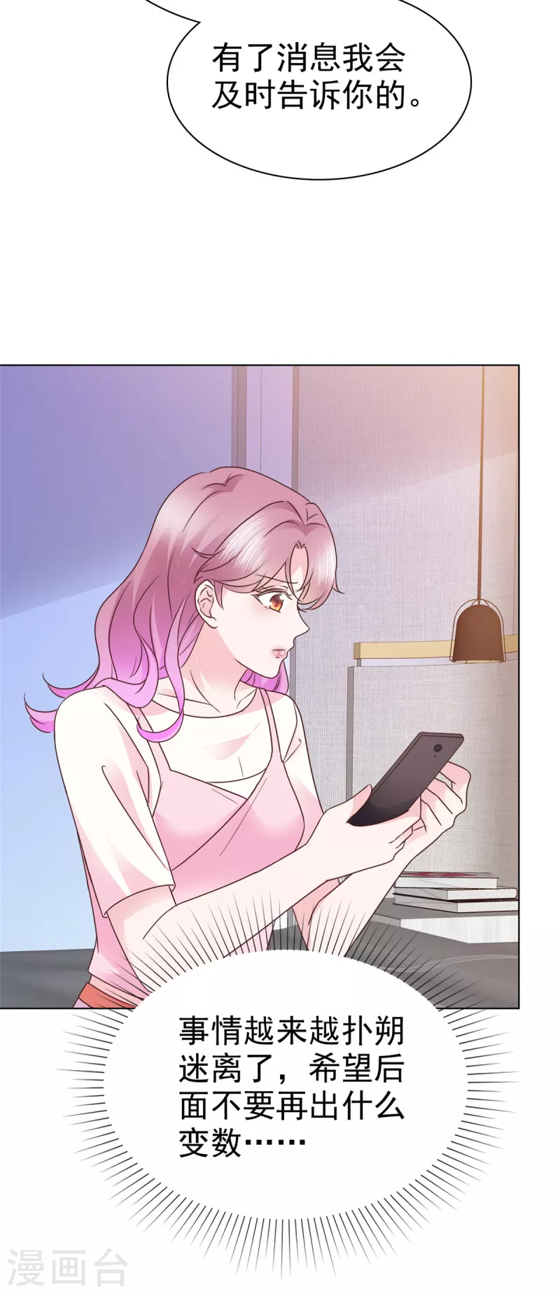 第51话起疑 第5页