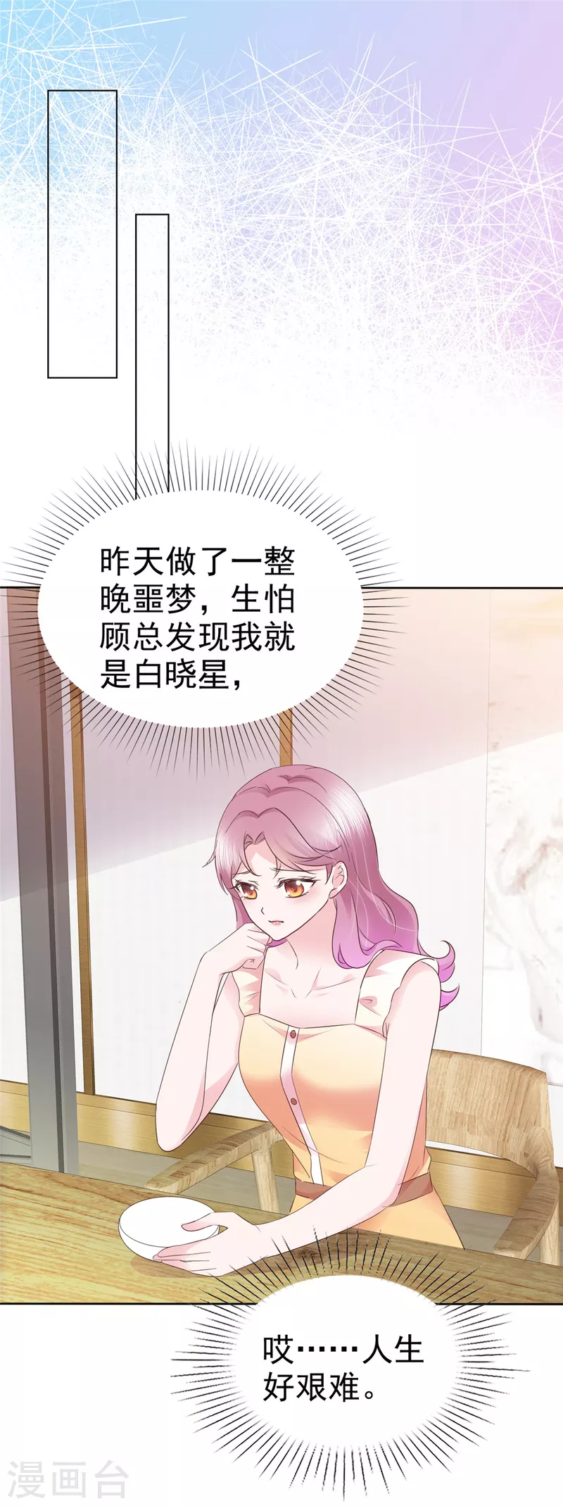第51话起疑 第8页