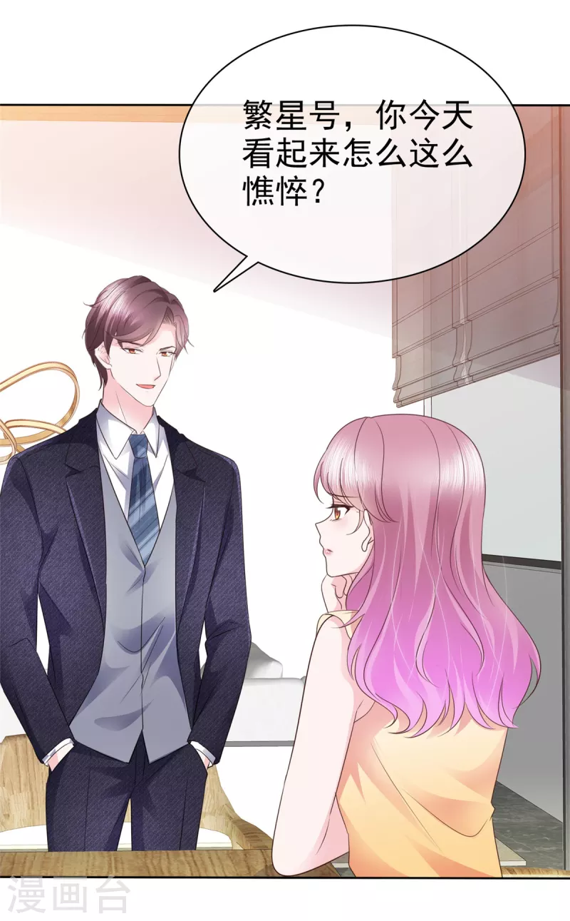 第51话起疑 第9页