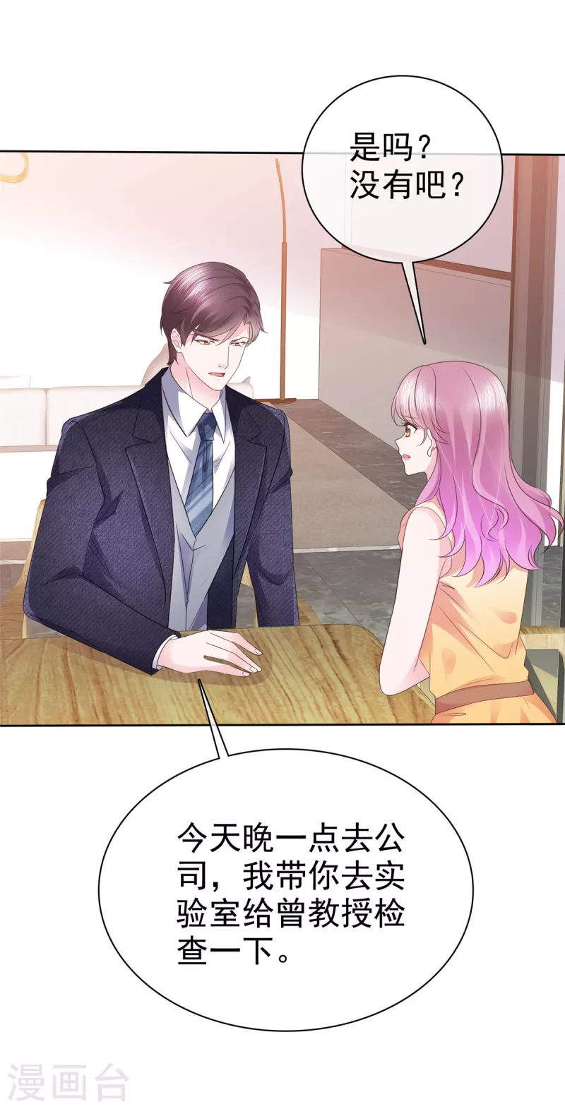 第51话起疑 第10页