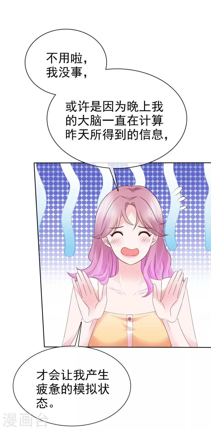 第51话起疑 第11页