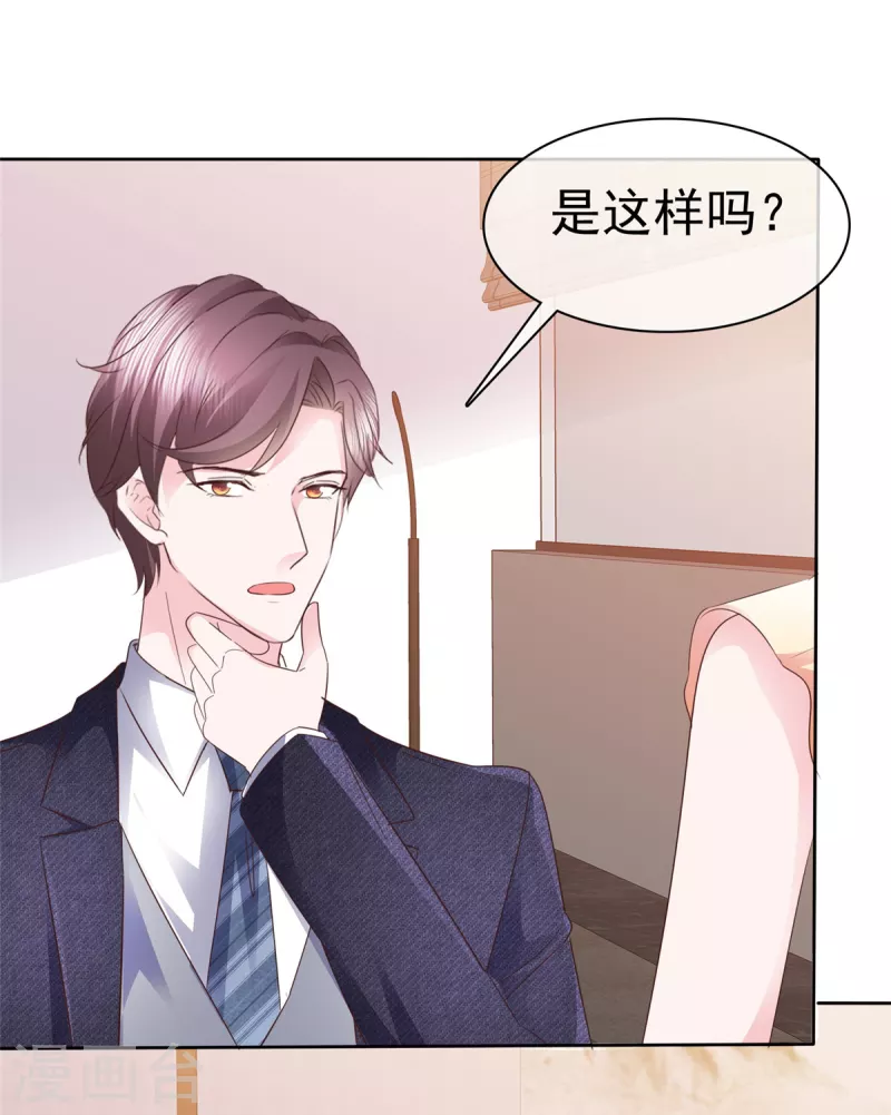 第51话起疑 第12页