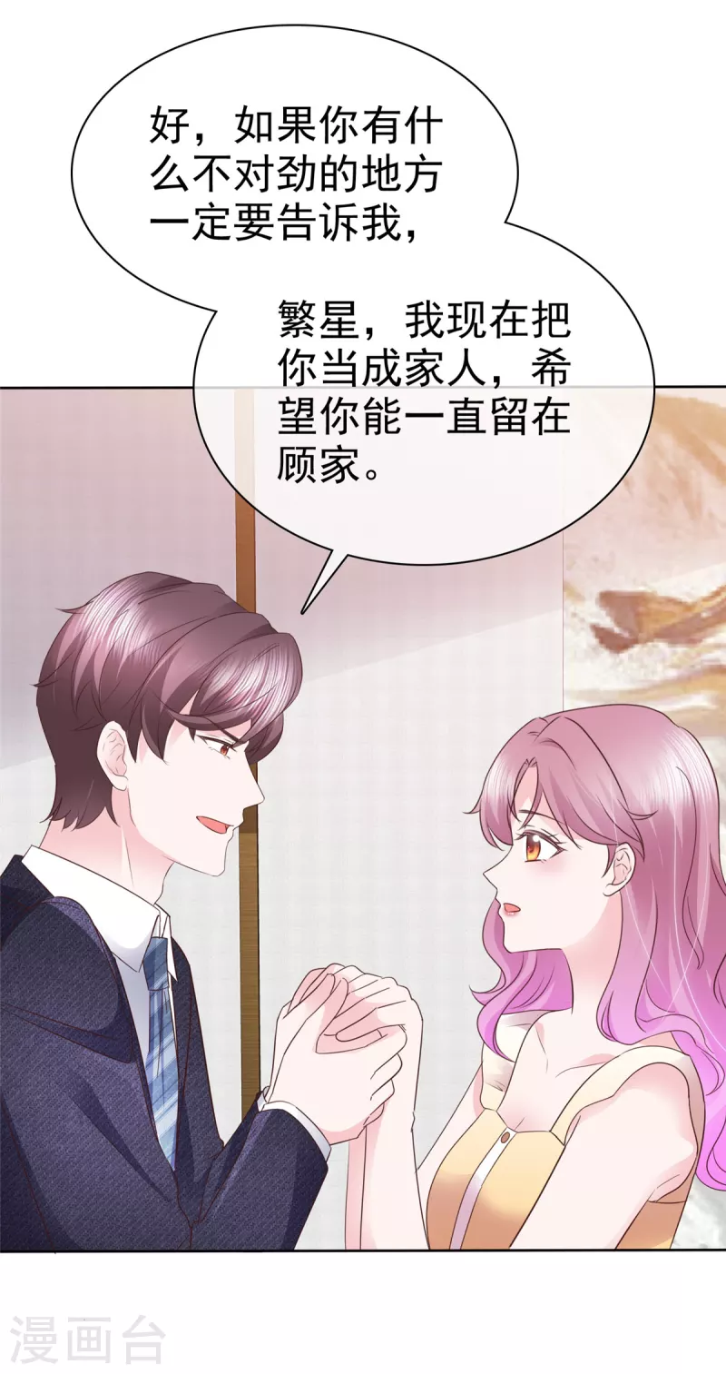 第51话起疑 第14页