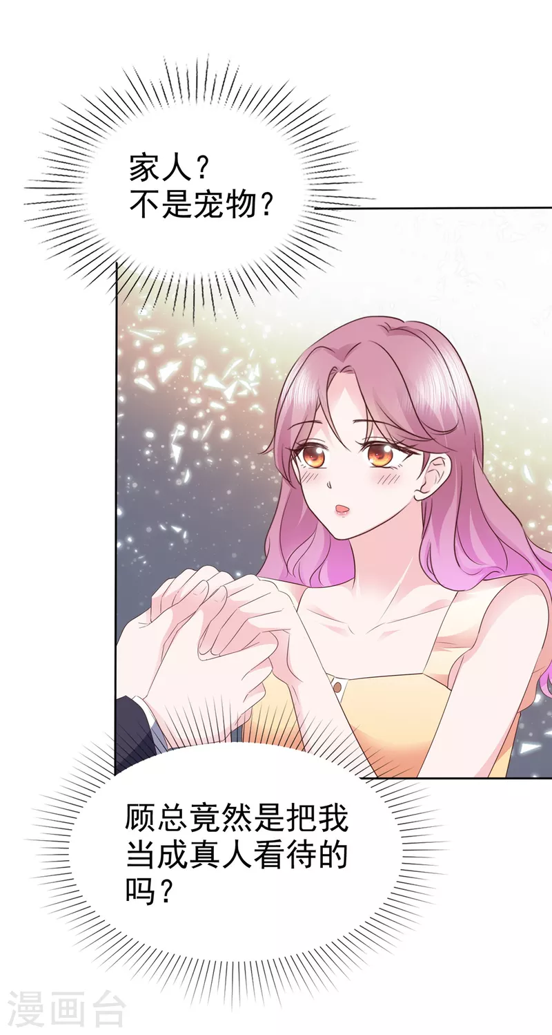 第51话起疑 第15页