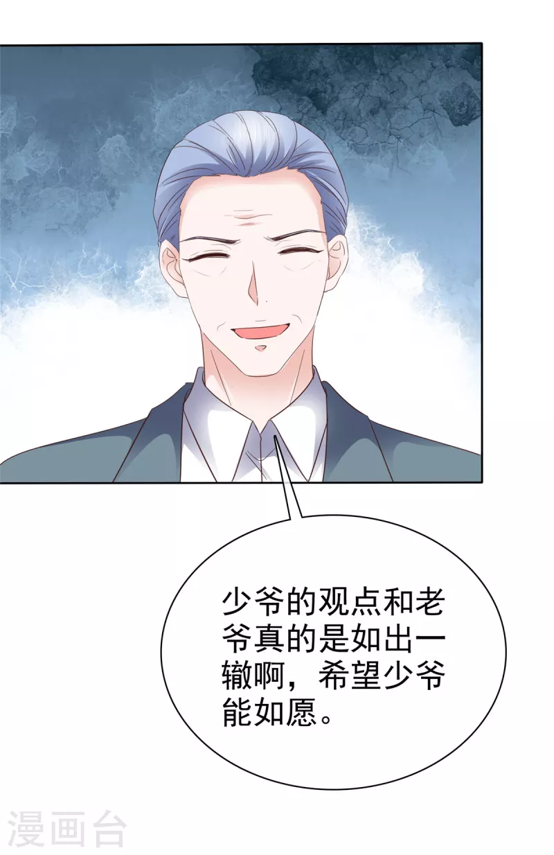 第51话起疑 第18页