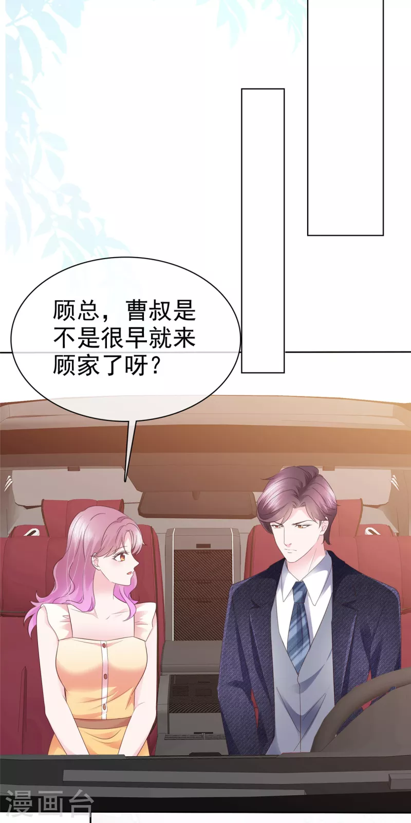 第51话起疑 第20页