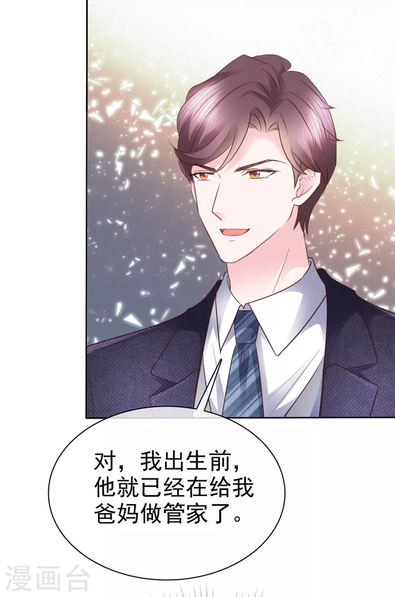 第51话起疑 第21页