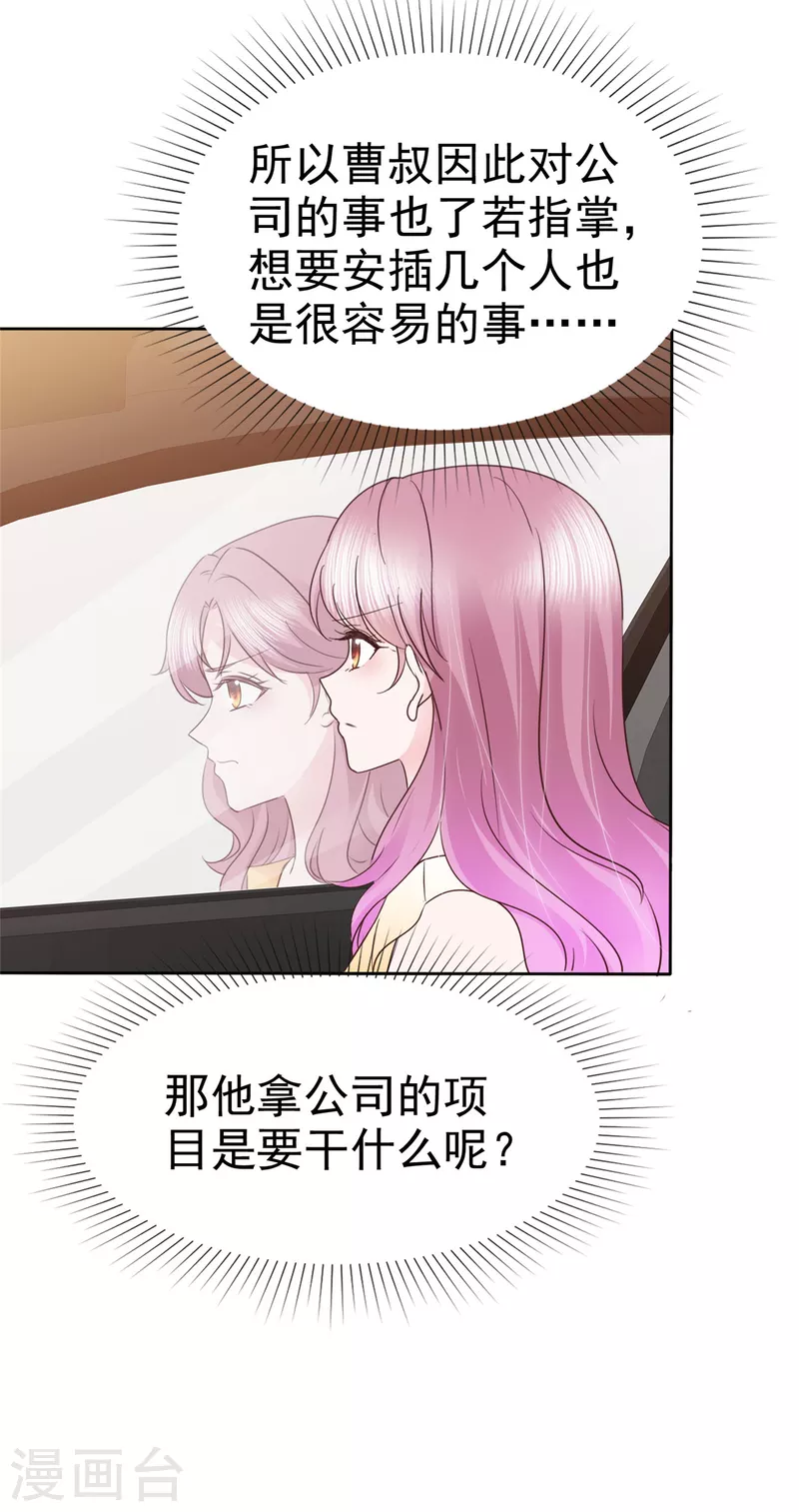 第51话起疑 第22页