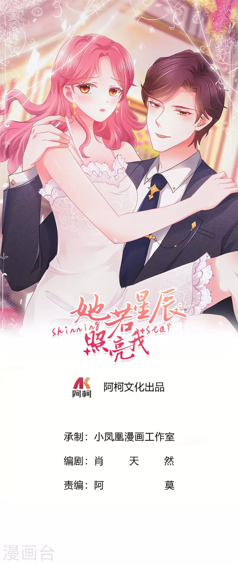 第53话欺骗会被原谅吗 第1页