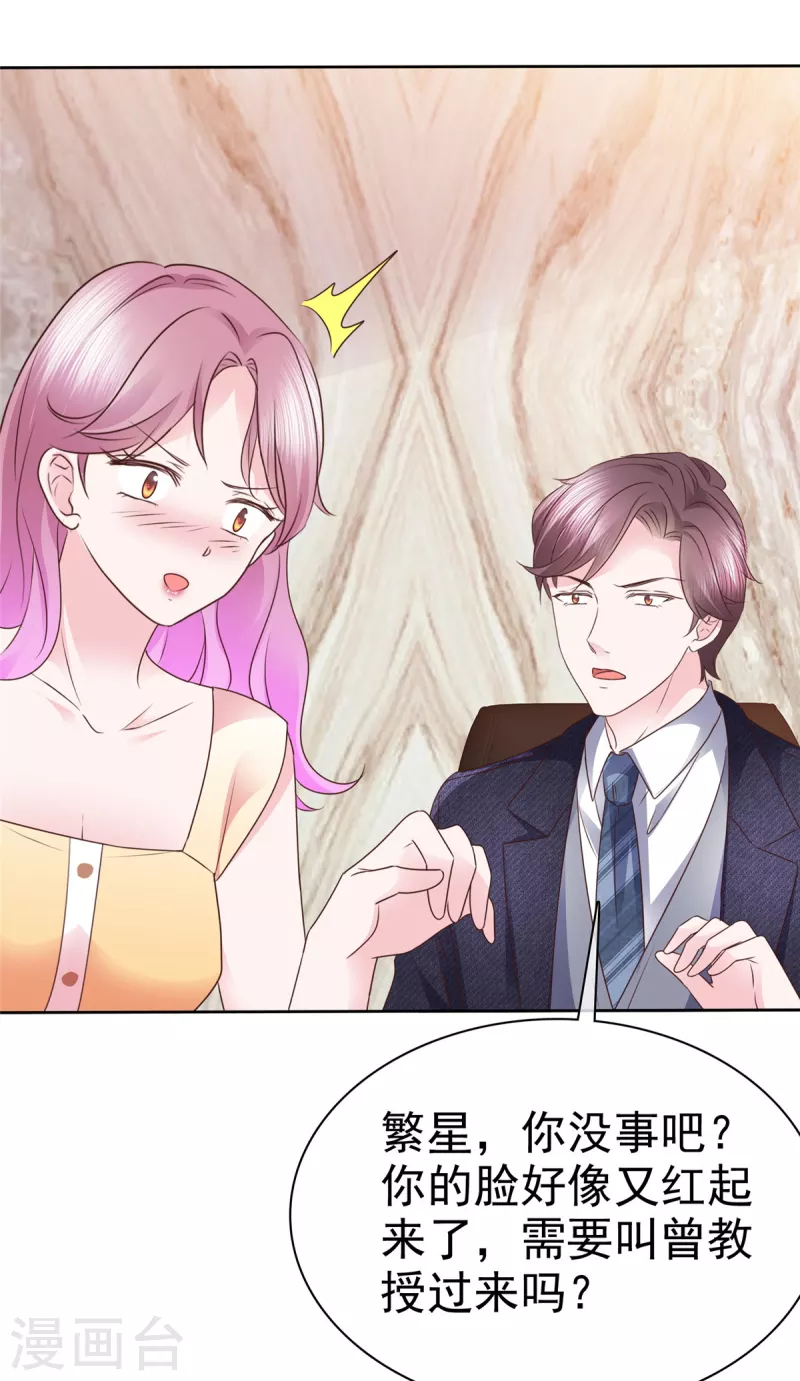 第53话欺骗会被原谅吗 第4页