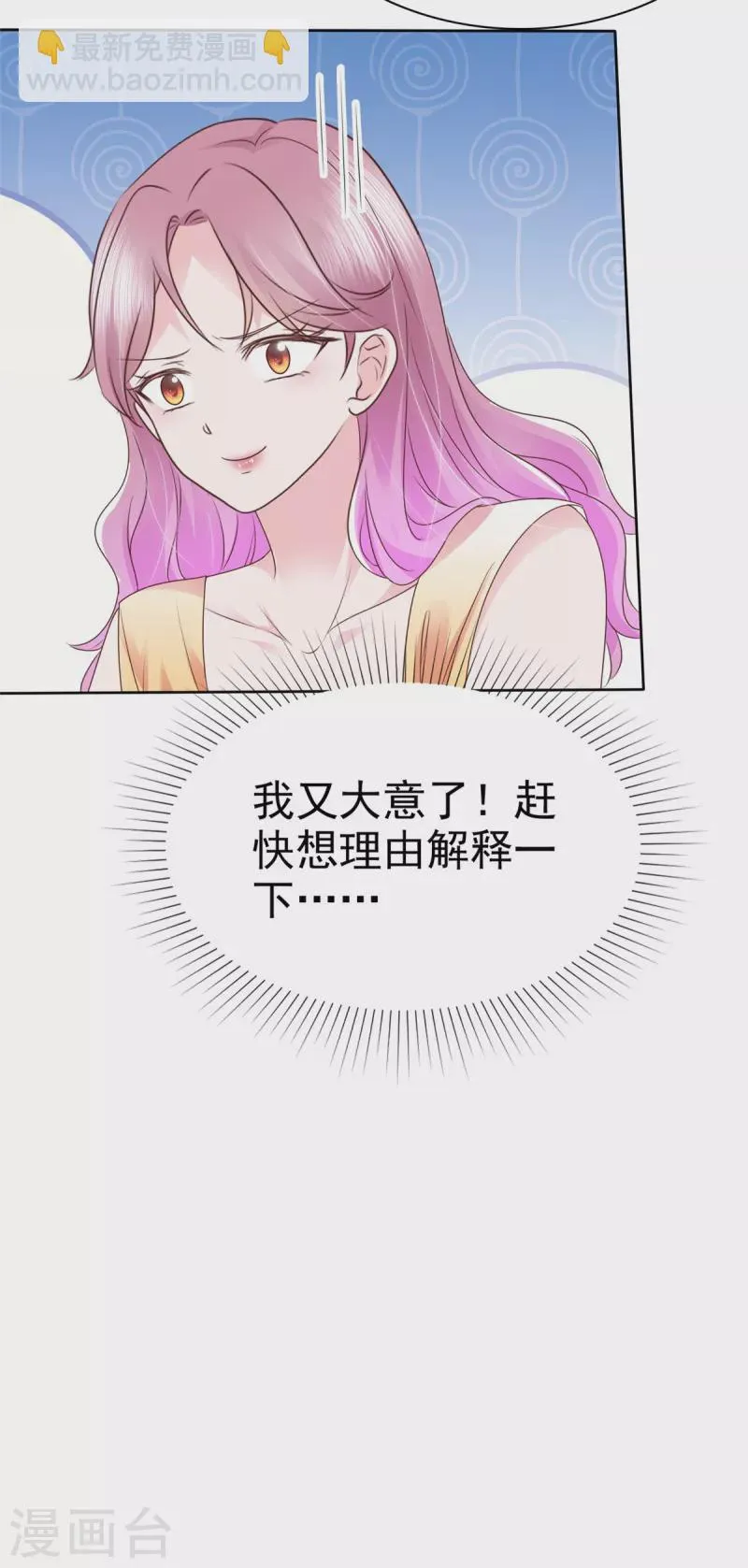第53话欺骗会被原谅吗 第5页