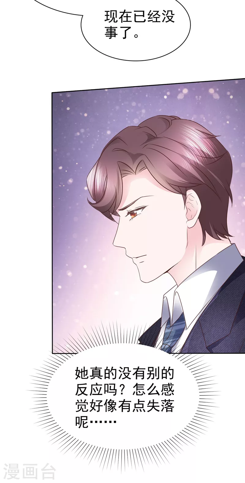 第53话欺骗会被原谅吗 第7页