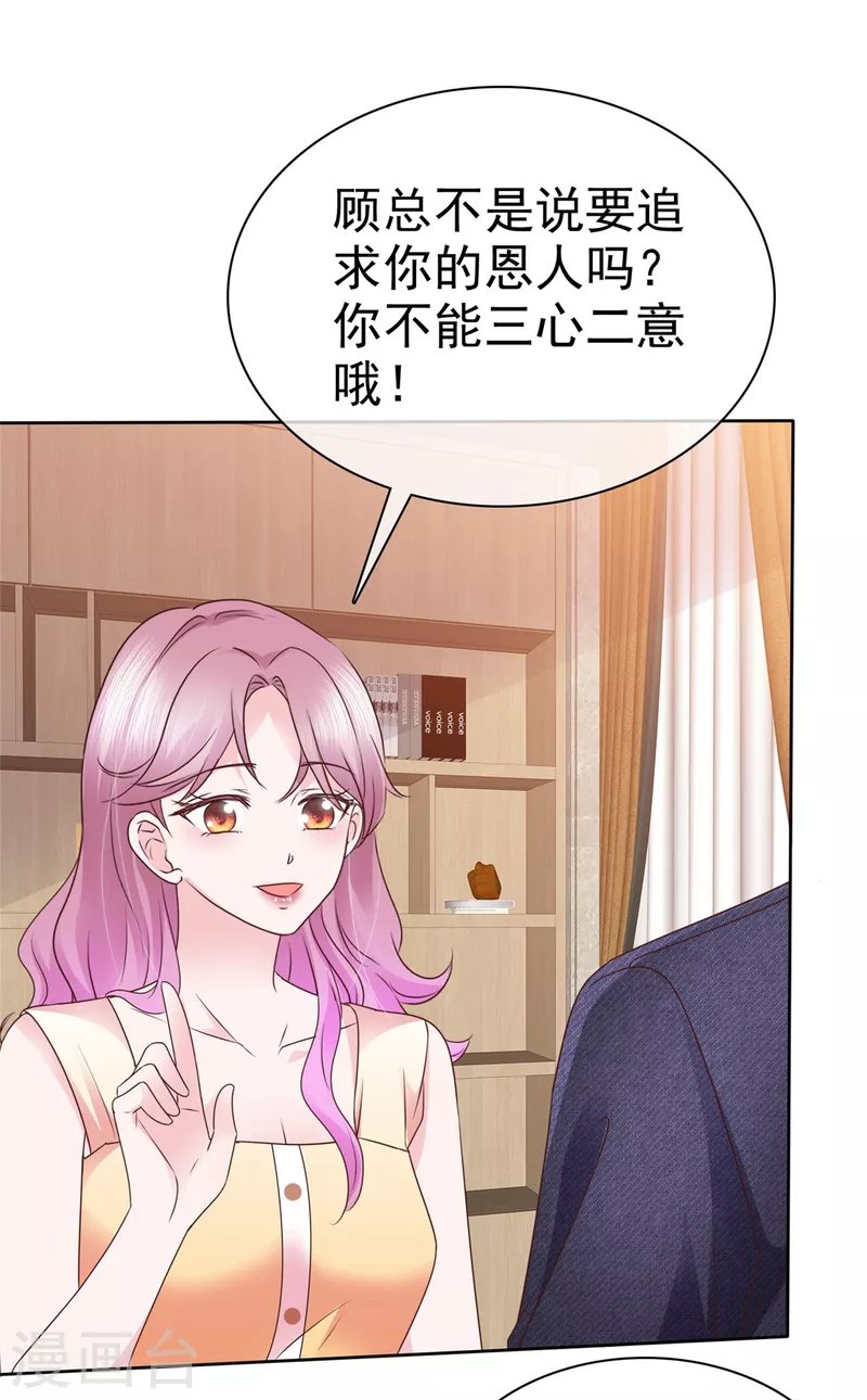 第53话欺骗会被原谅吗 第8页