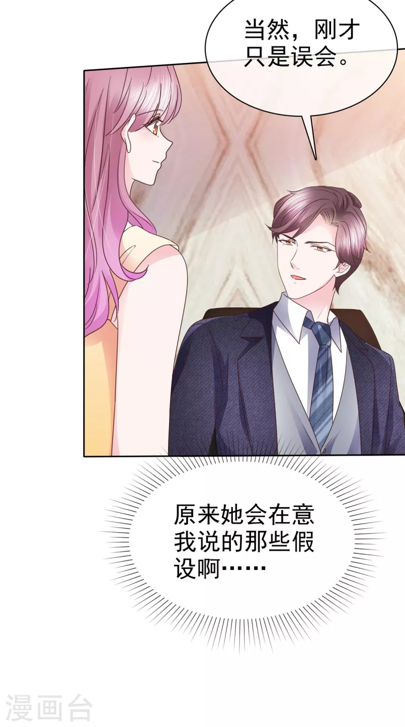 第53话欺骗会被原谅吗 第9页