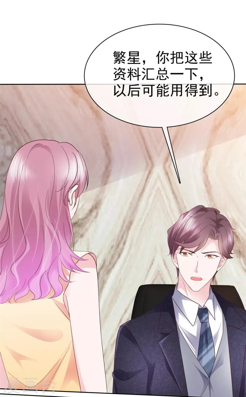 第53话欺骗会被原谅吗 第13页