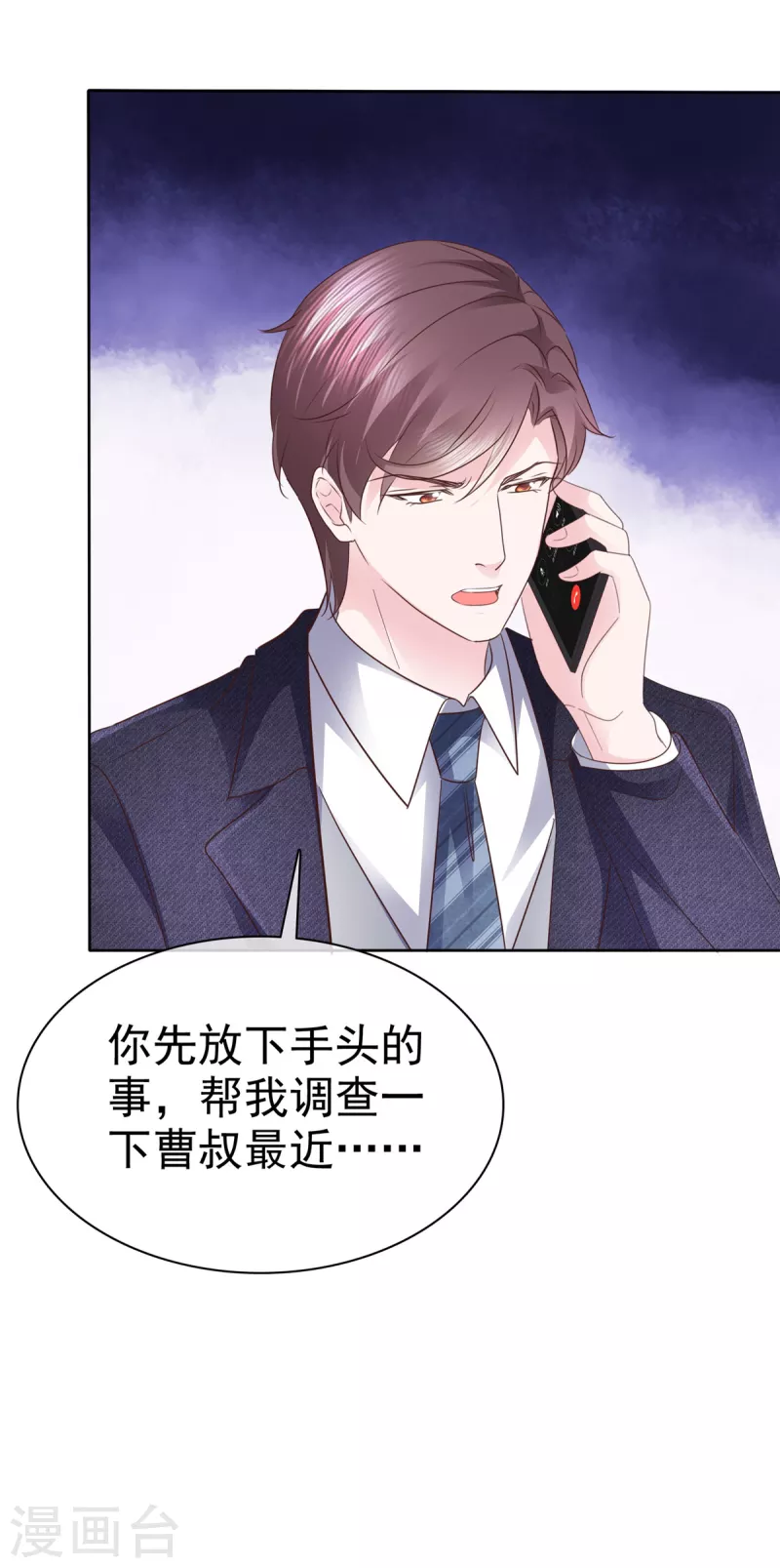 第53话欺骗会被原谅吗 第16页
