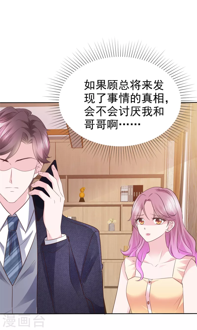 第53话欺骗会被原谅吗 第17页