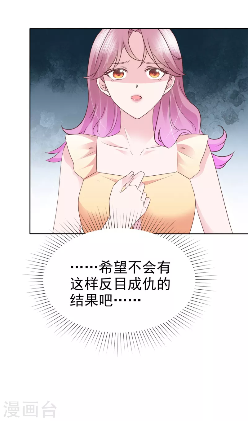 第53话欺骗会被原谅吗 第19页