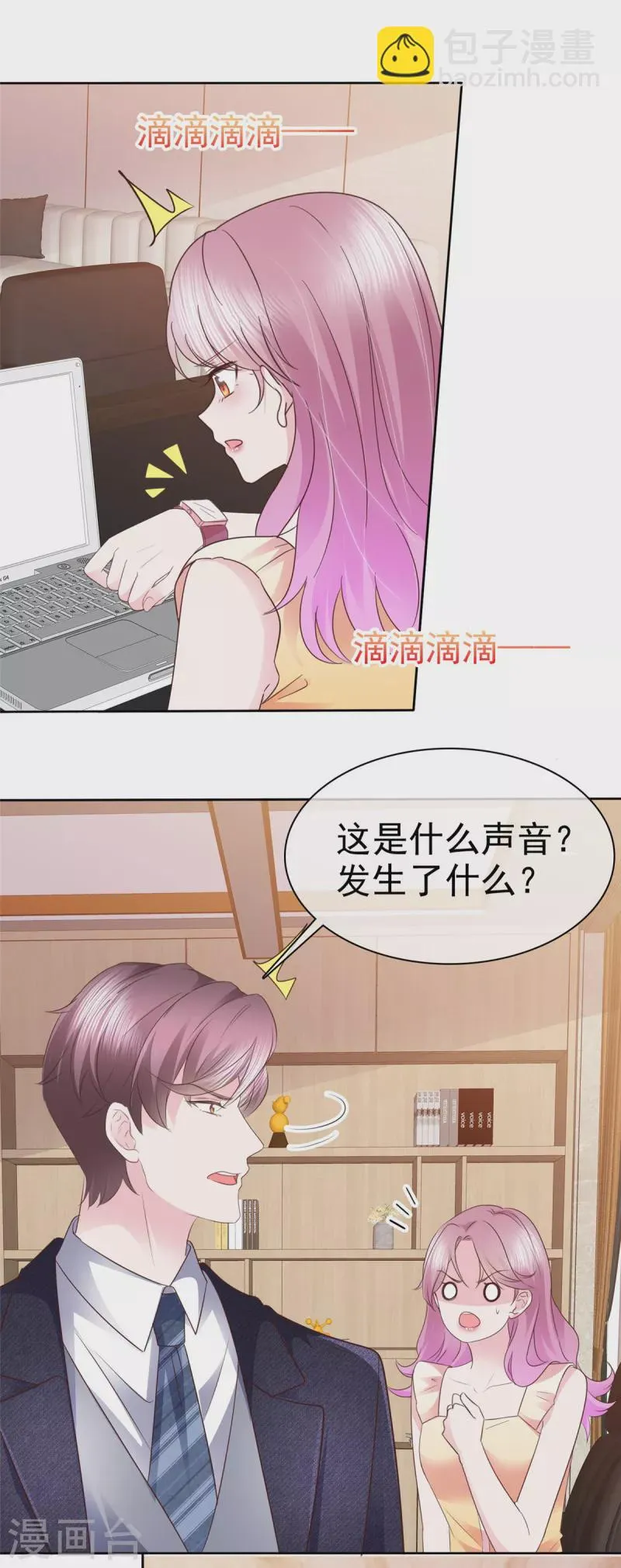 第53话欺骗会被原谅吗 第20页