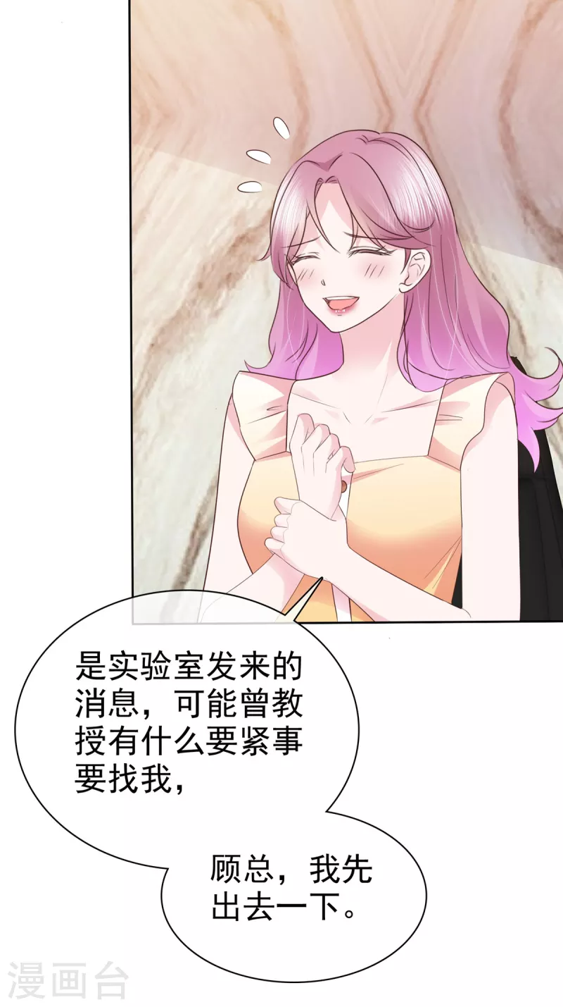 第53话欺骗会被原谅吗 第21页