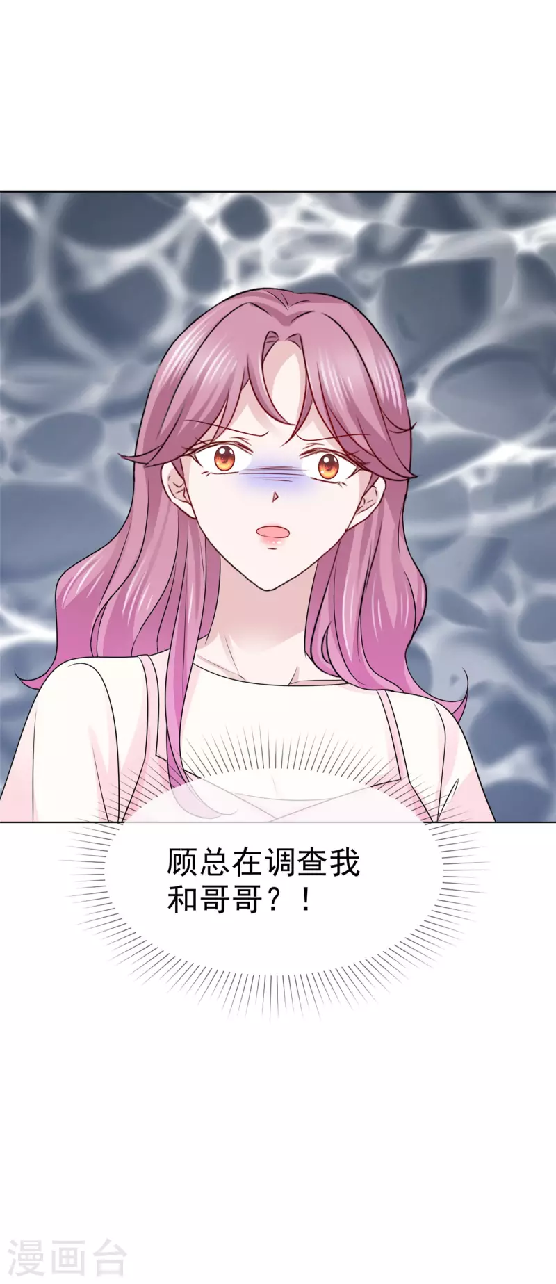 第48话暗中调查 第17页