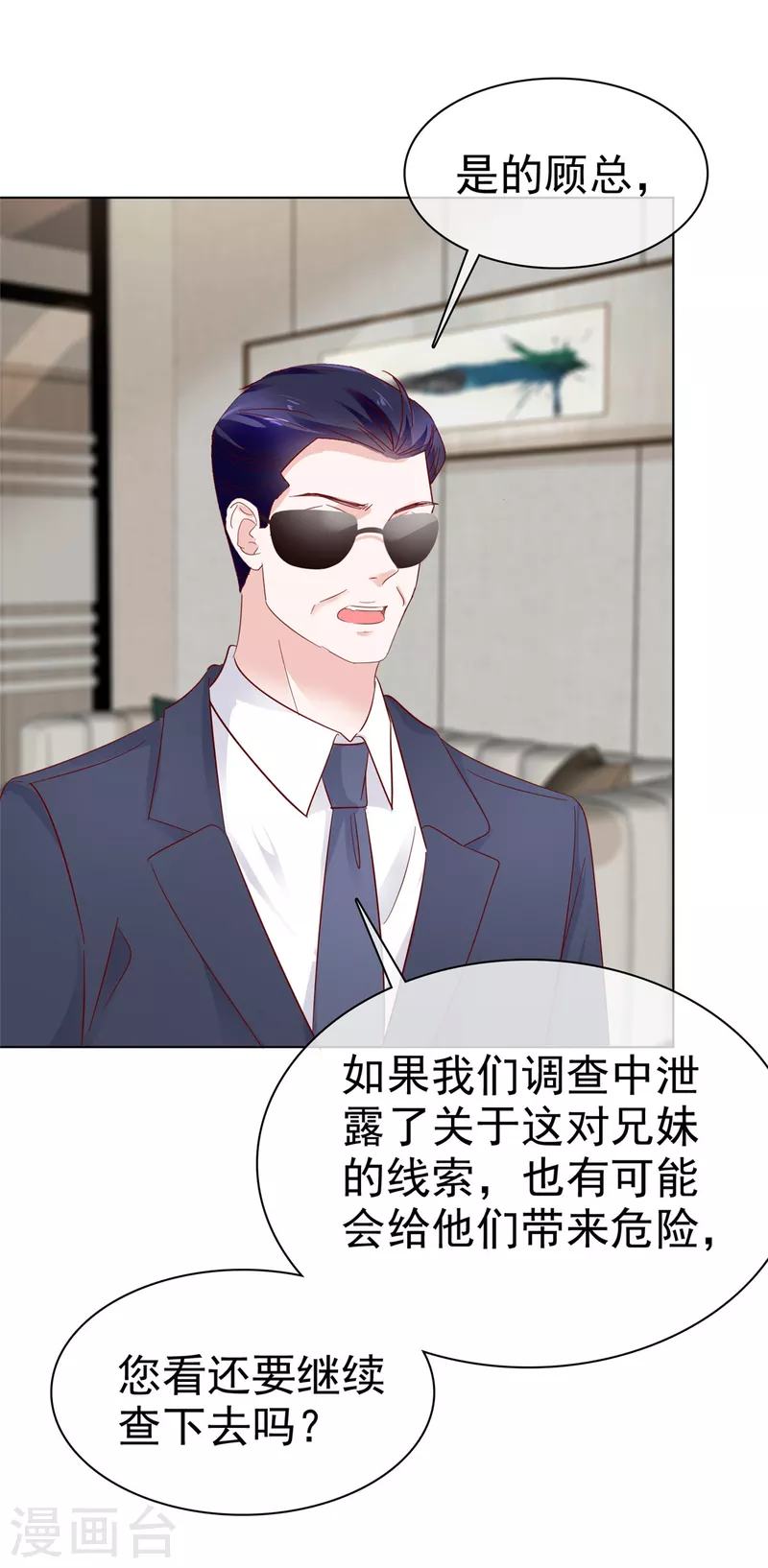 第48话暗中调查 第21页
