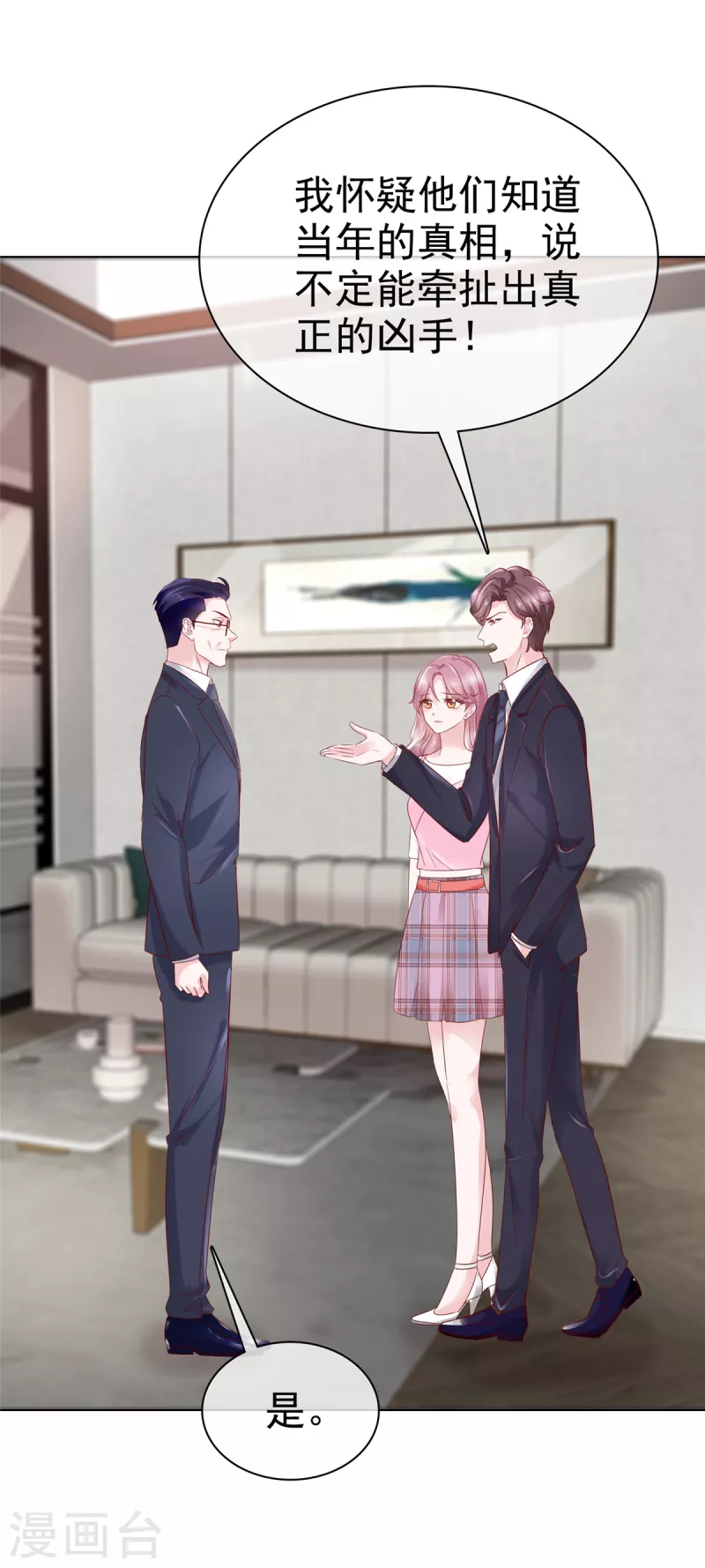 第49话顾总暗恋的人 第2页